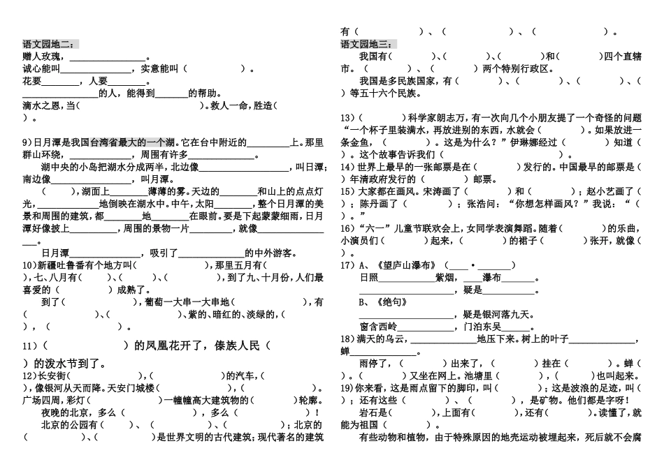 二下按课文内容填空_第2页