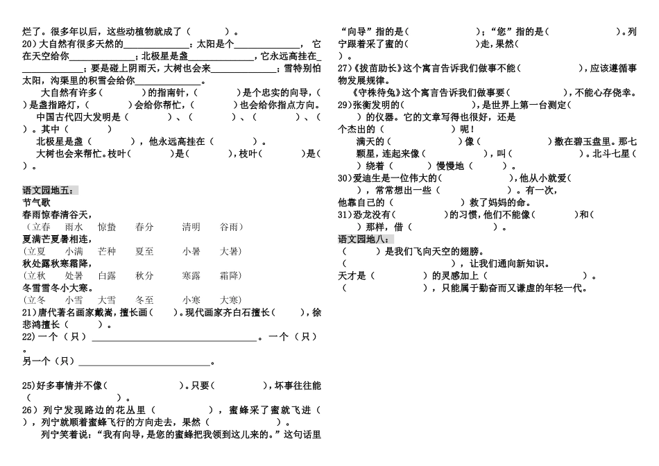 二下按课文内容填空_第3页