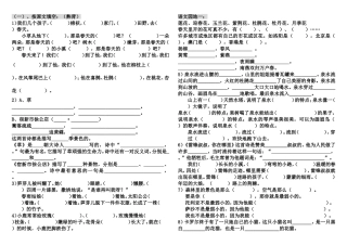 二下按课文内容填空