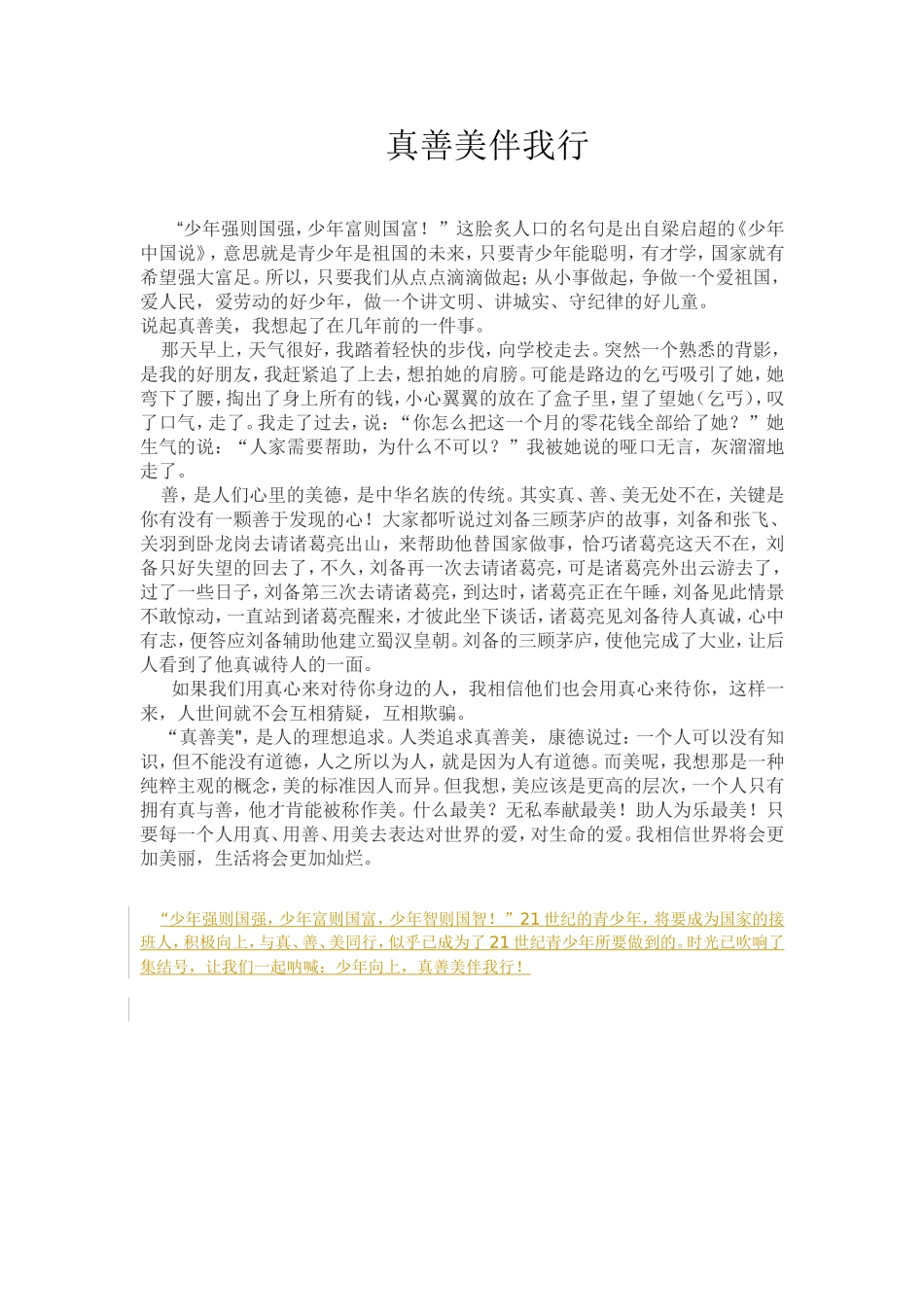 少年强则国强_第1页