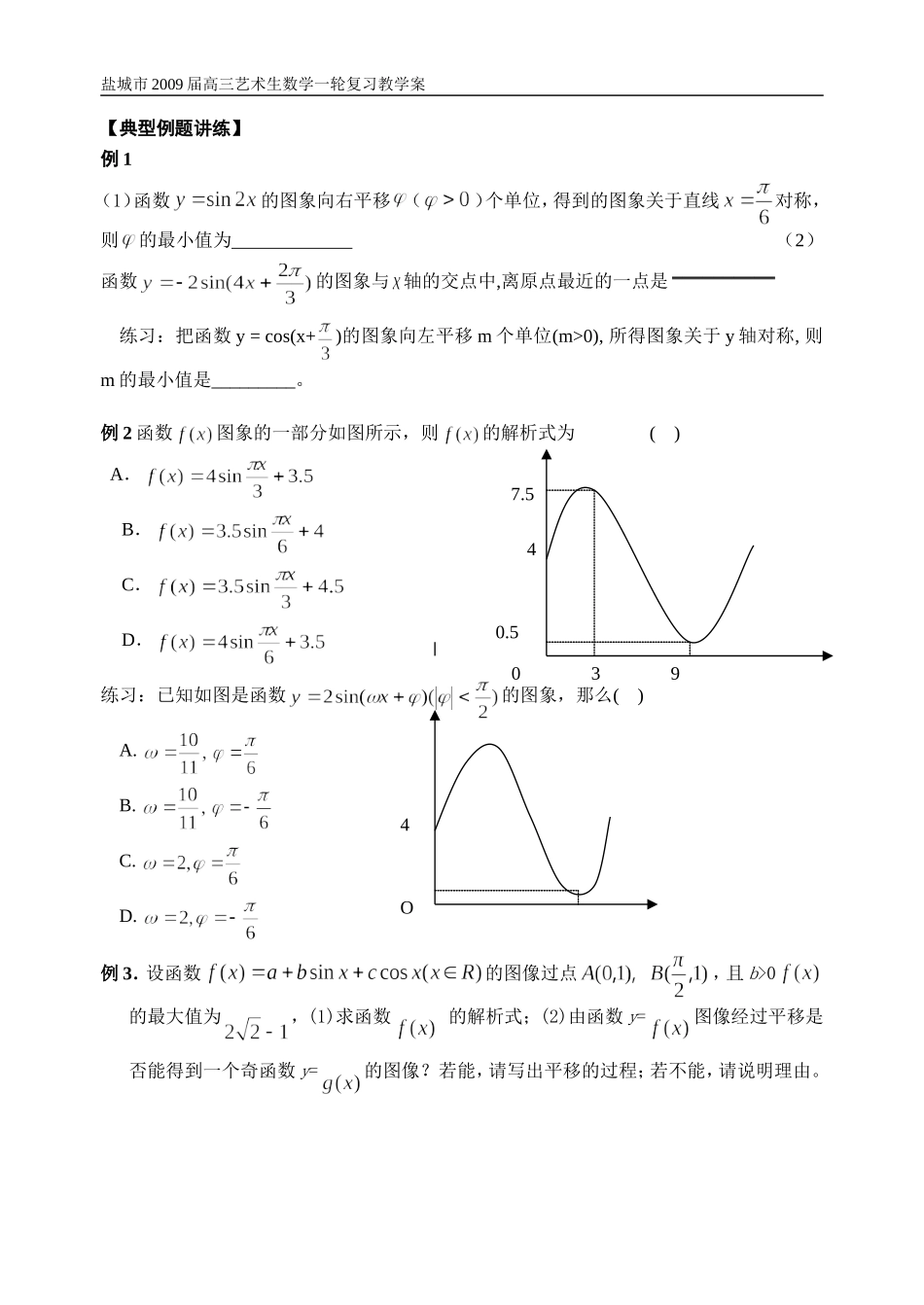 第25-26课时三角函数的图象和性质（1）_第3页