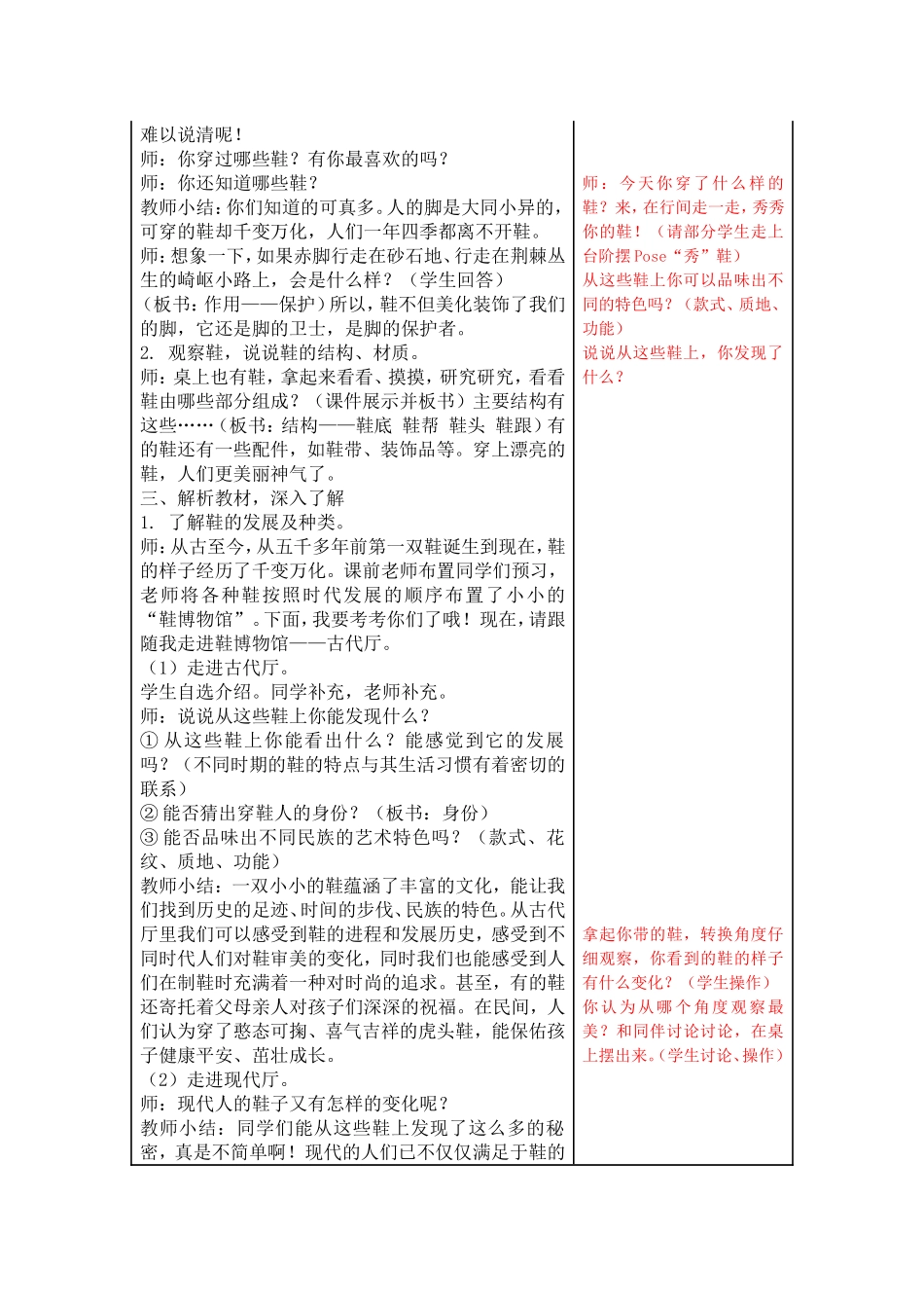 第5课漂亮的鞋（一）_第2页