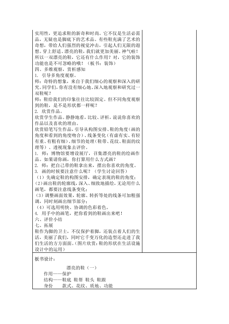 第5课漂亮的鞋（一）_第3页