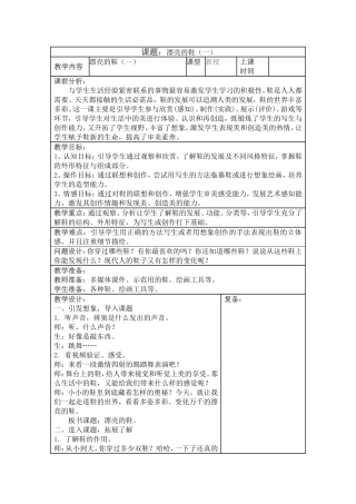 第5课漂亮的鞋（一）