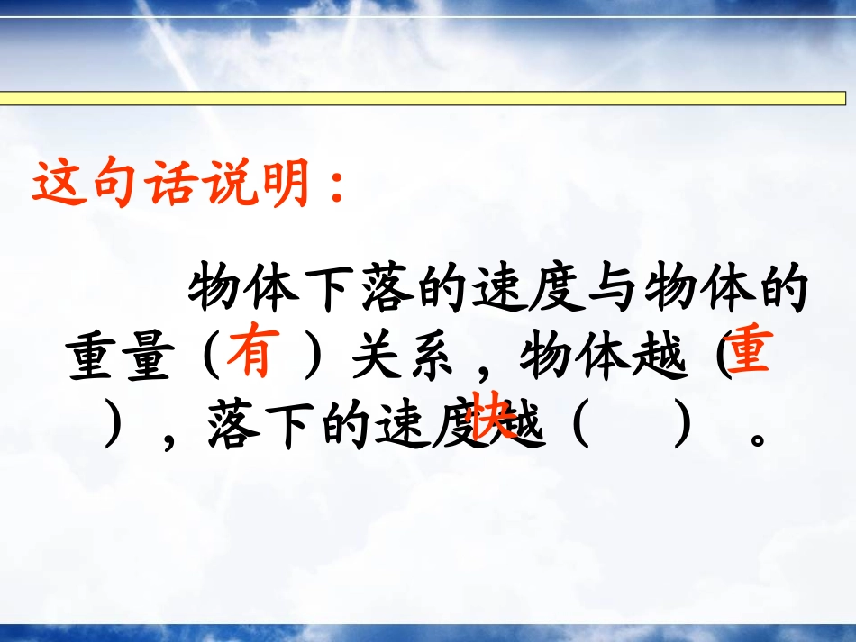 《两个铁球同时着地》精选课件_第3页