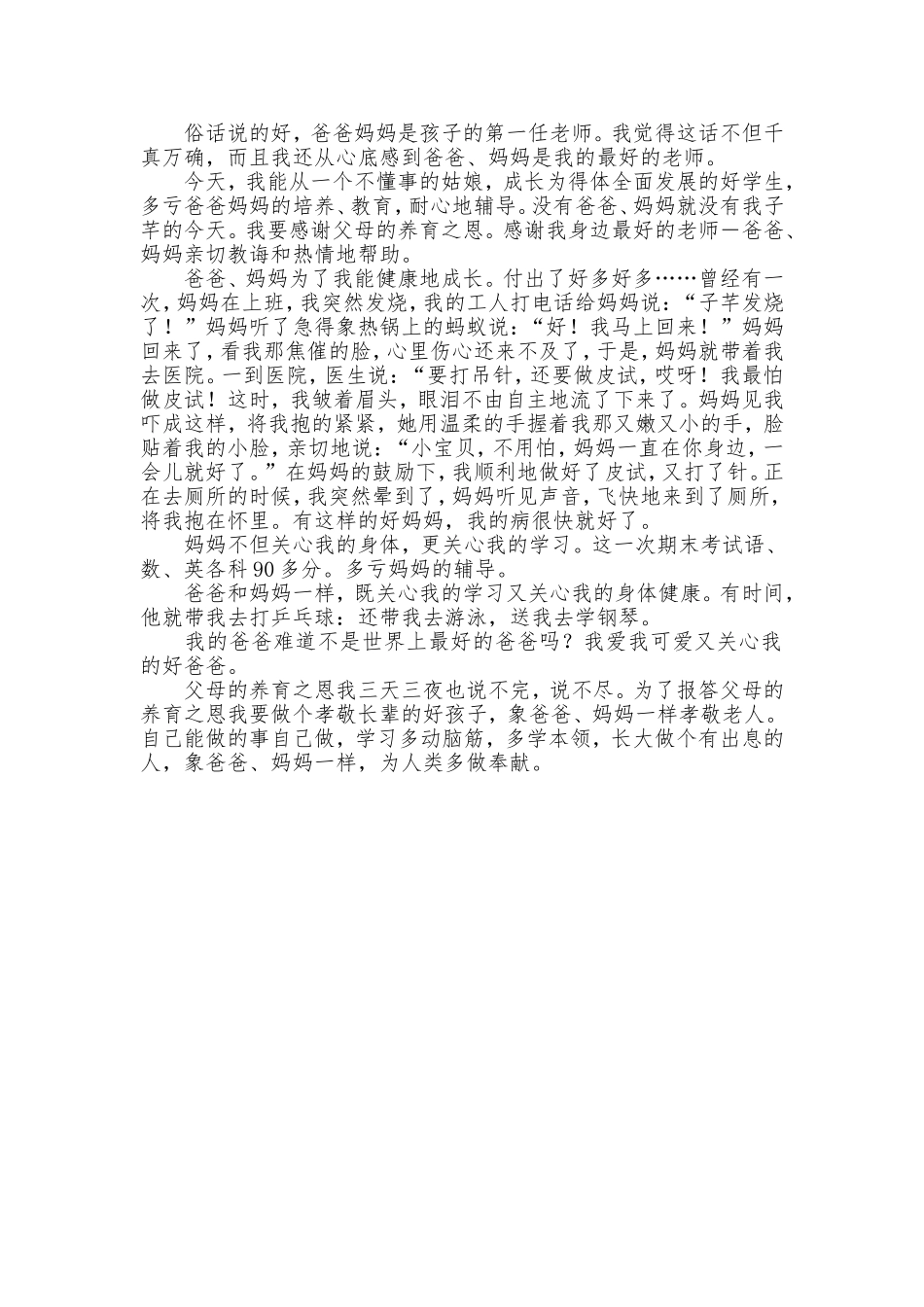父母是最好的老师_第1页
