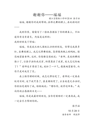 谢谢你——瑶瑶