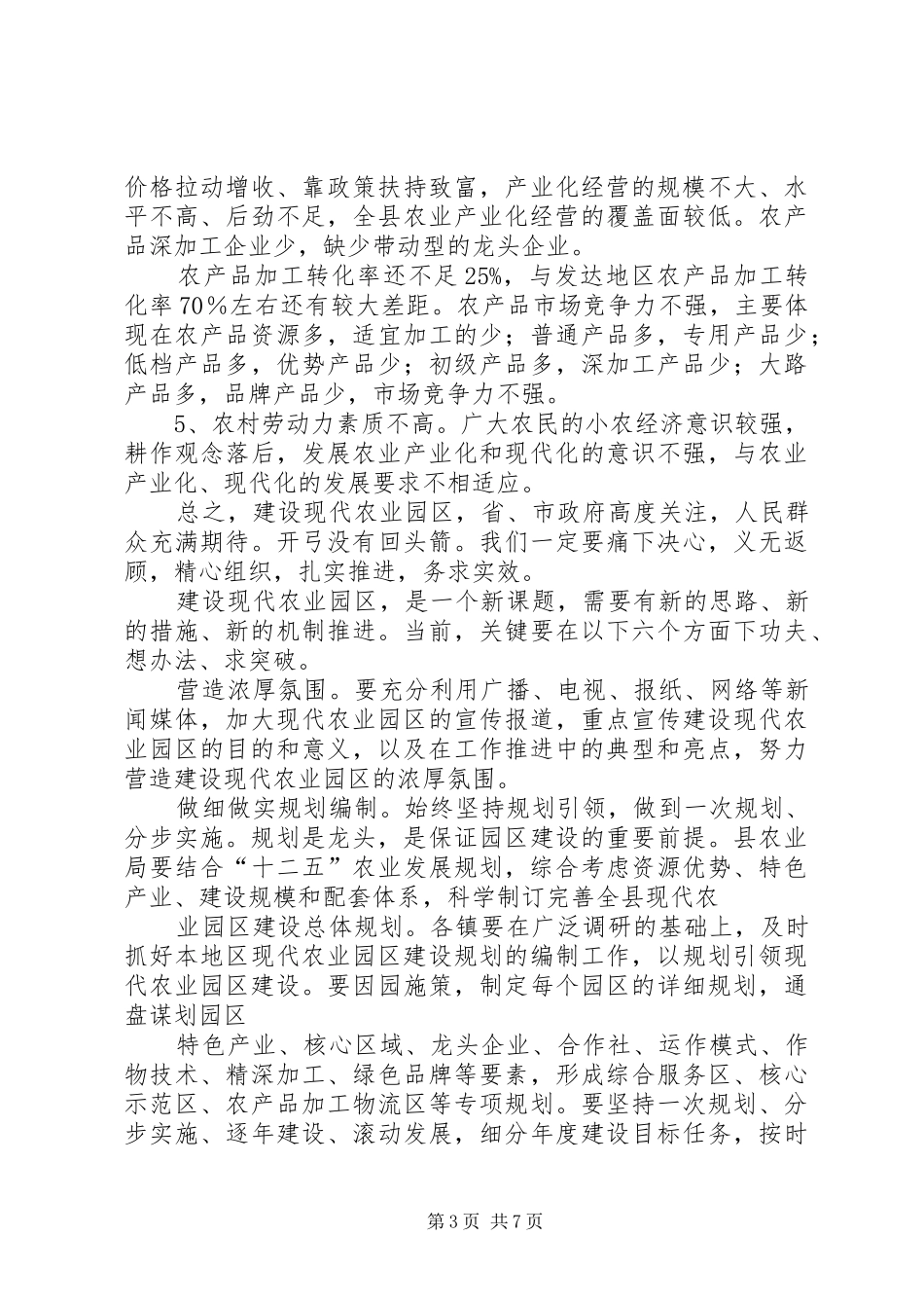 在农业产业发展规划讨论会上的发言 _第3页