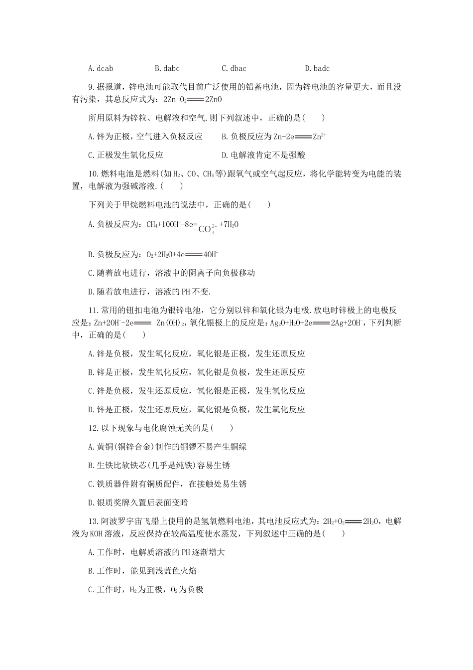 原电池原理及其应用_习题精选(二)_第2页