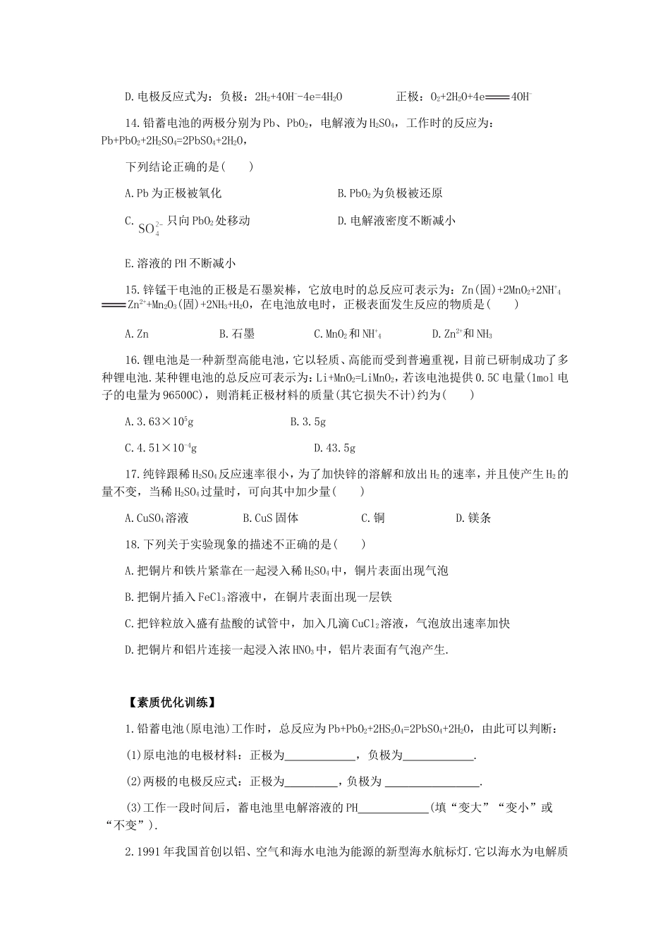 原电池原理及其应用_习题精选(二)_第3页