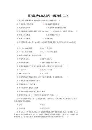 原电池原理及其应用_习题精选(二)