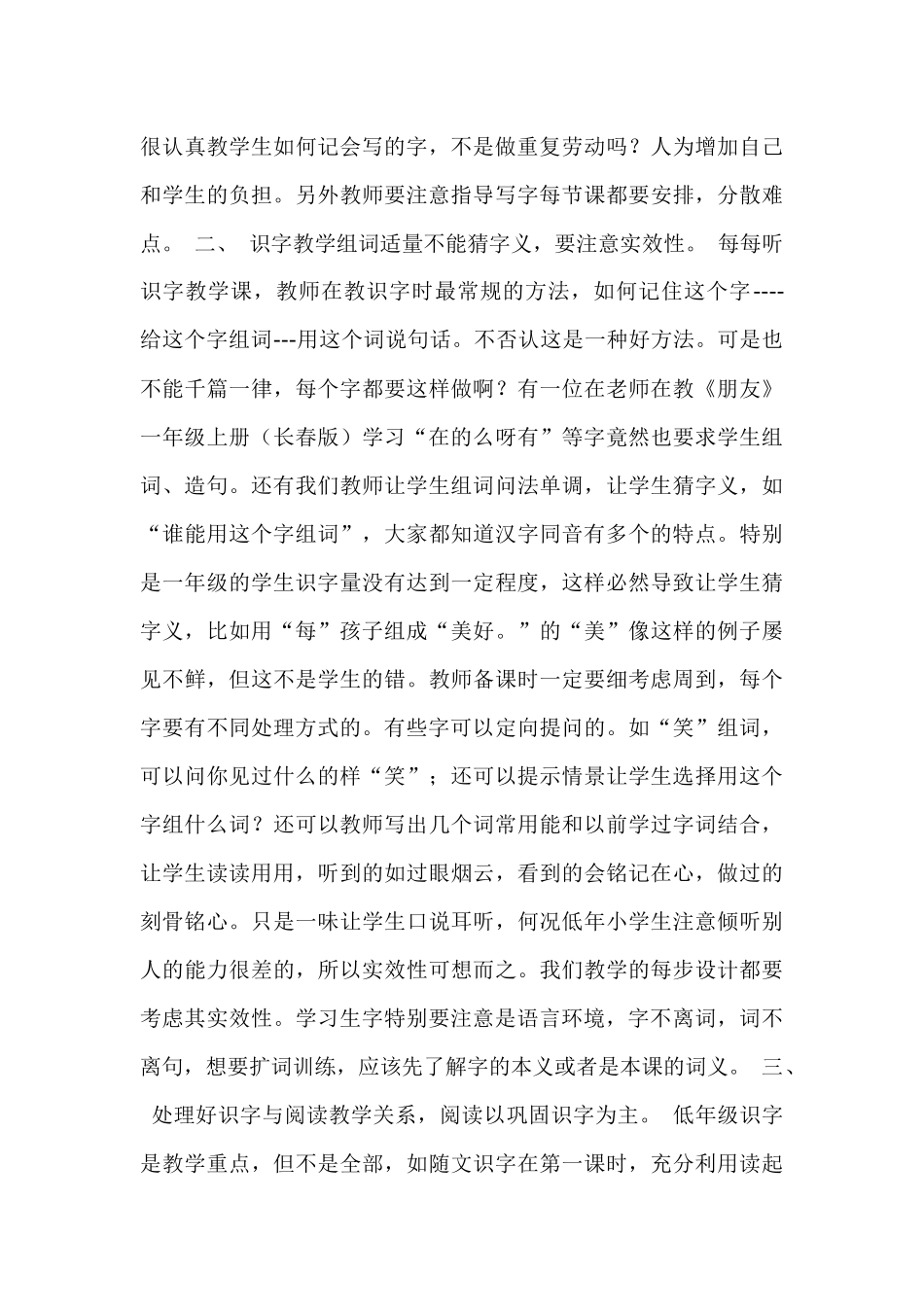 如何进行低年级识字教学_第3页