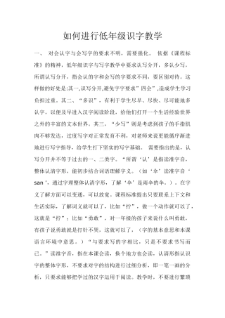 如何进行低年级识字教学