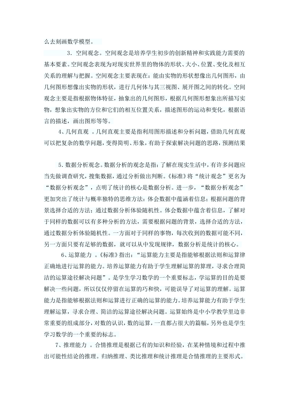 谈谈对数学课程核心概念的认识和理解_第2页