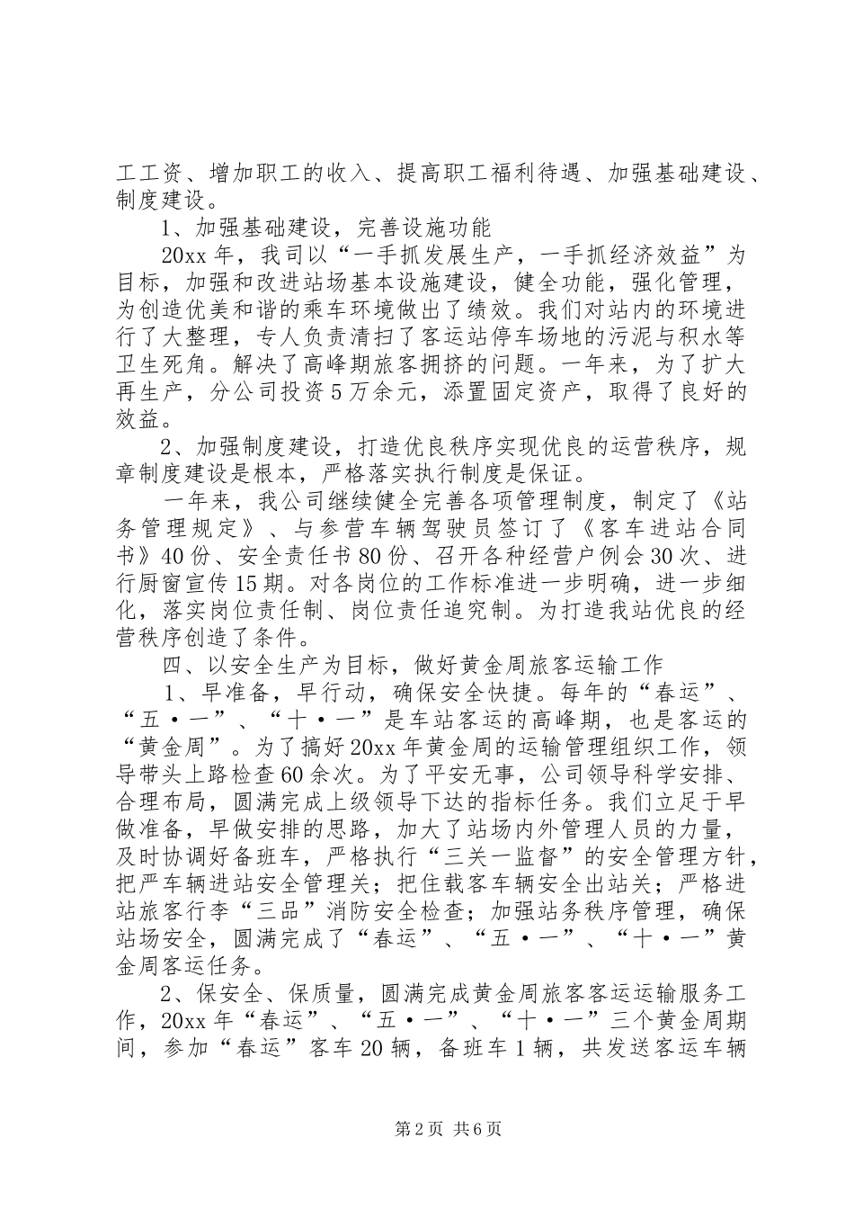 公交公司工作总结暨工作计划 _第2页