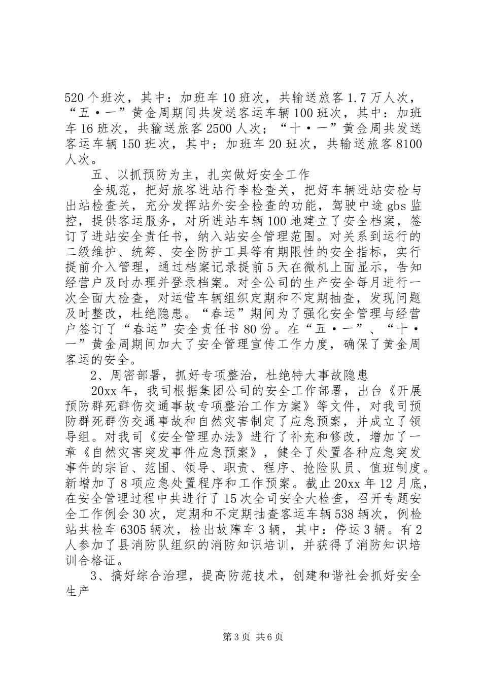 公交公司工作总结暨工作计划 _第3页