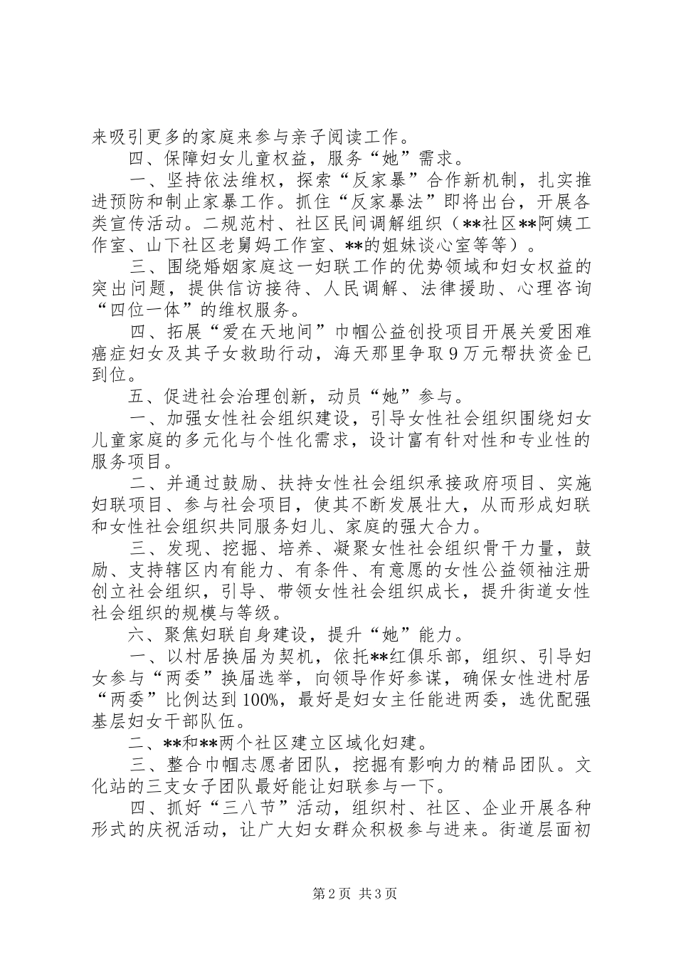 妇联XX年工作计划 _第2页