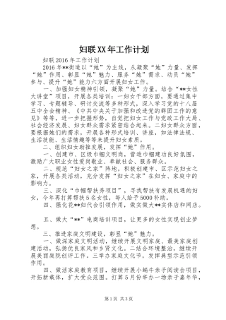 妇联XX年工作计划 