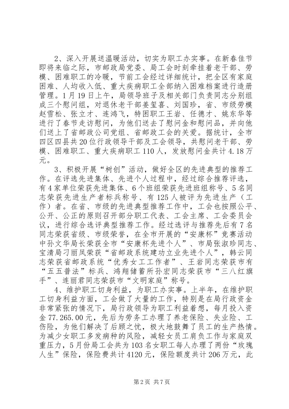 市邮政局工会上半年工作总结及计划 _第2页