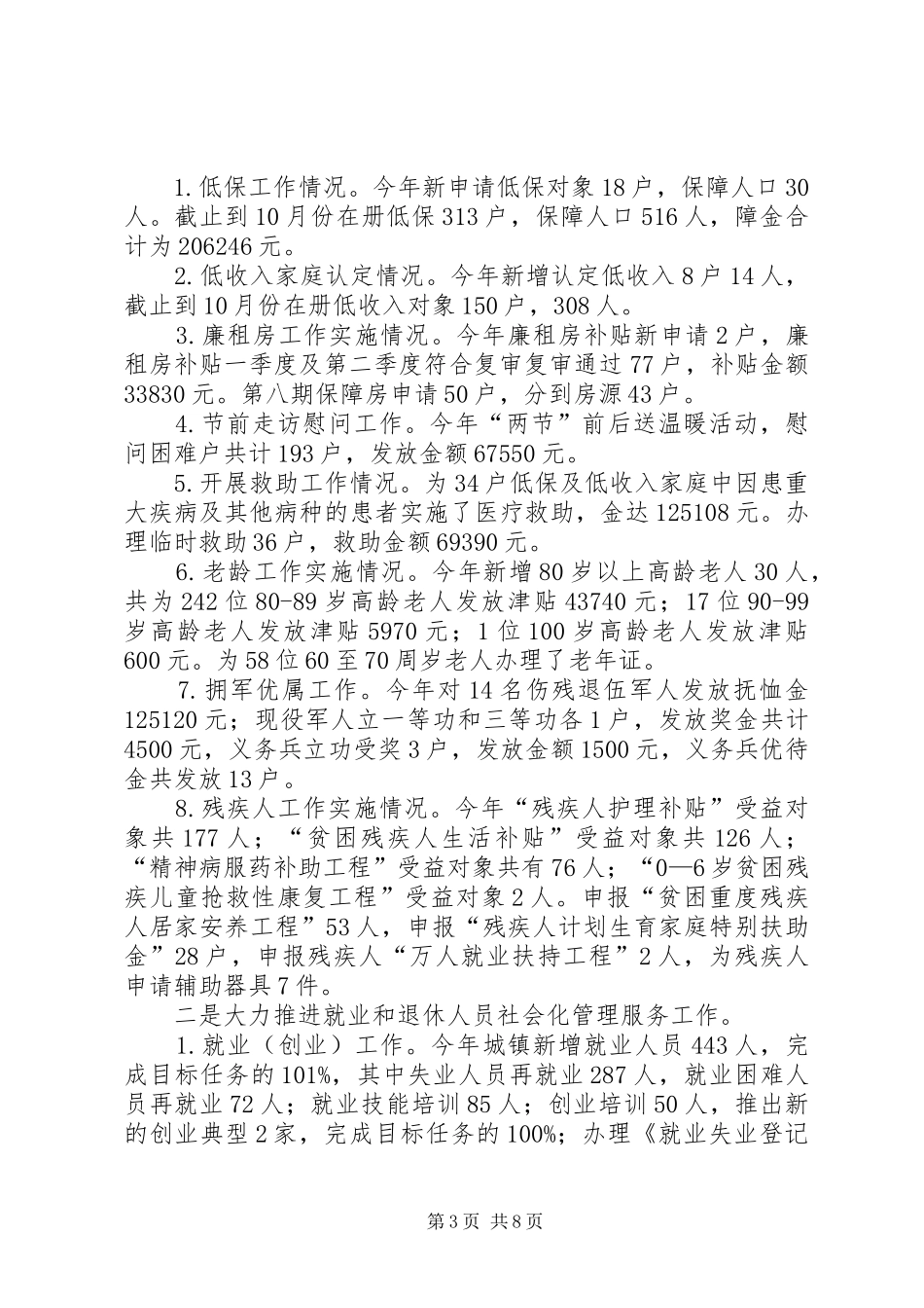 社区XX年工作总结及XX年工作安排 _第3页