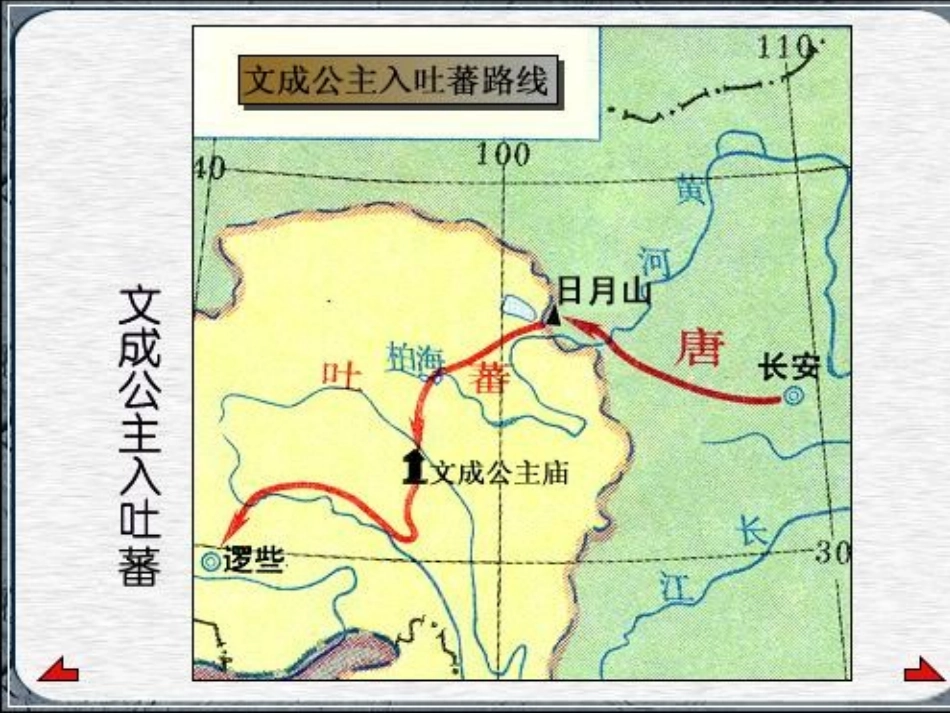 文成公主进藏上课_第3页