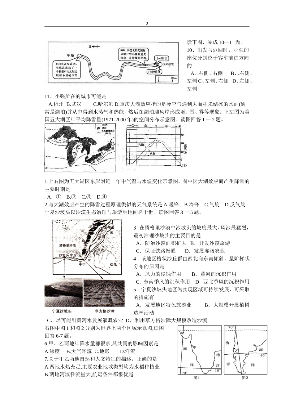 选择题保温练习_第2页