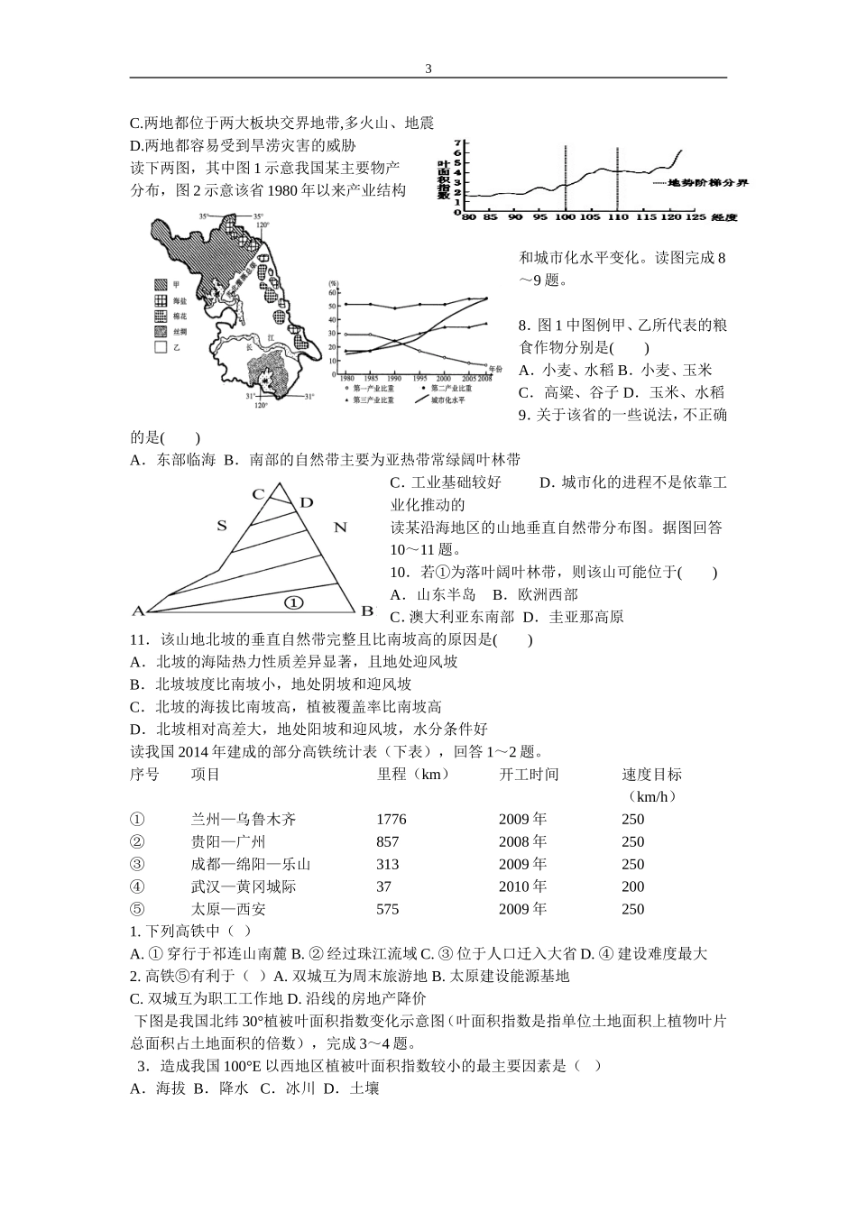 选择题保温练习_第3页