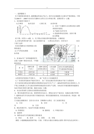 选择题保温练习