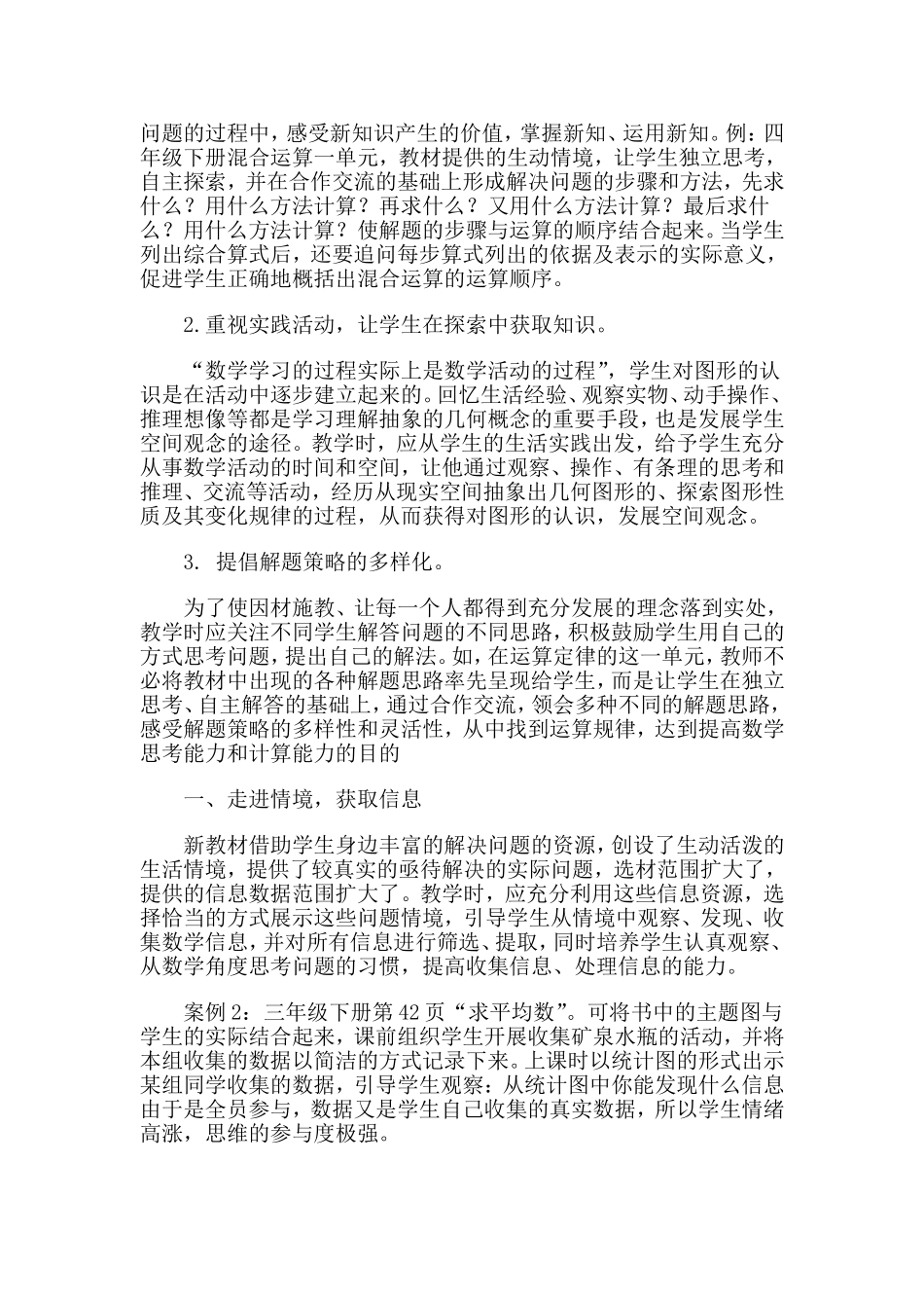 中年级解说教材_第2页