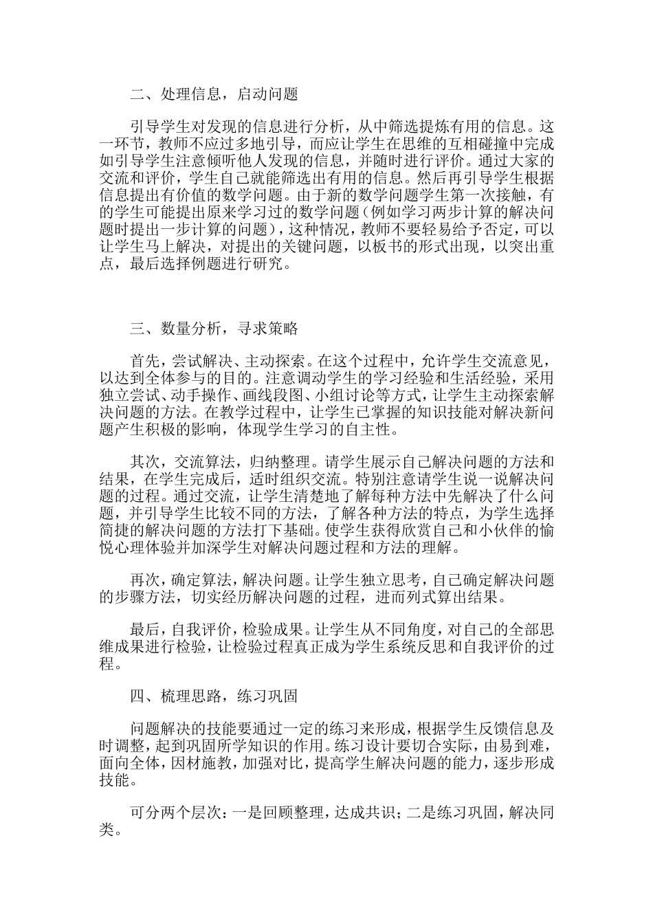 中年级解说教材_第3页