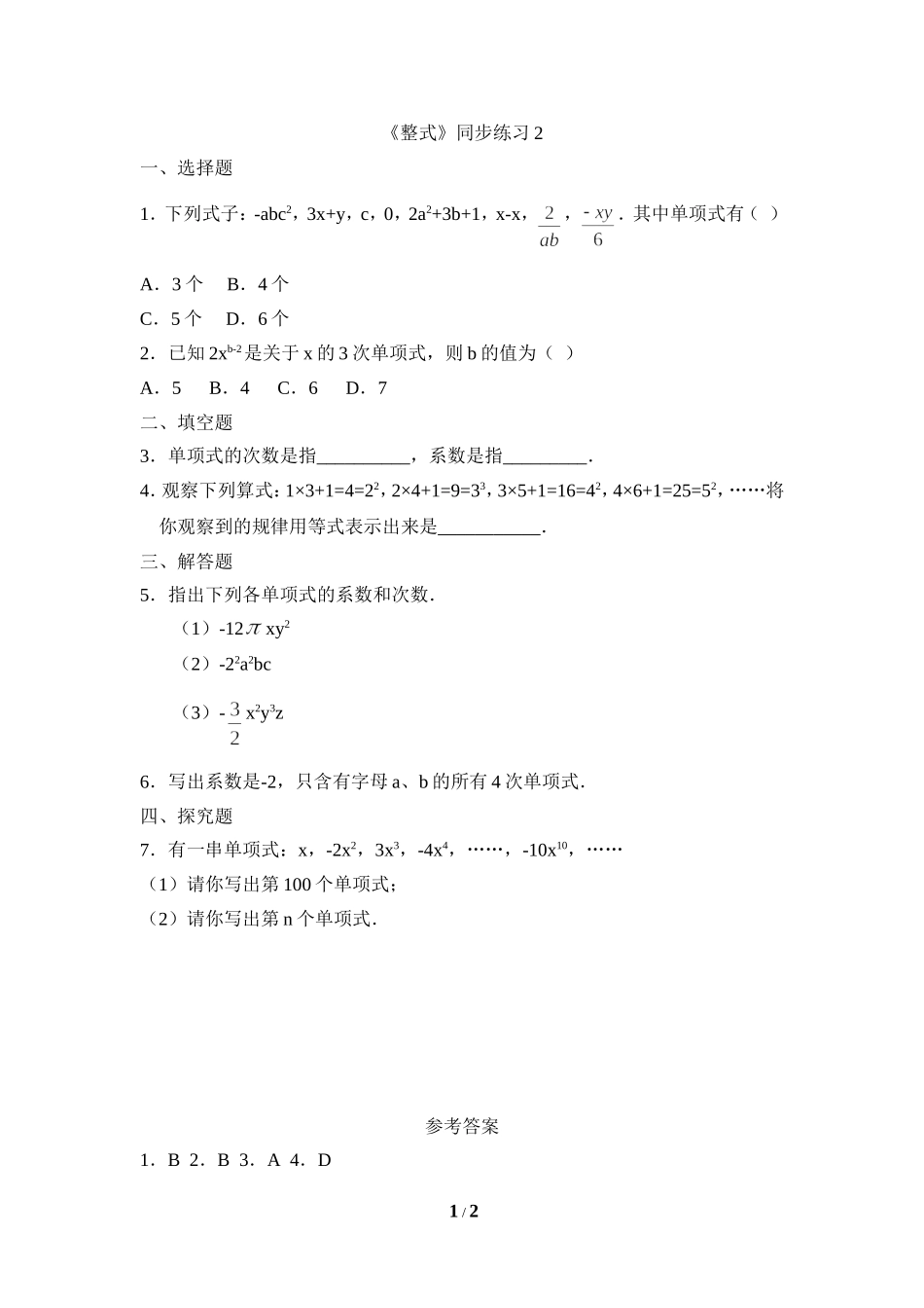 《整式》同步练习2_第1页