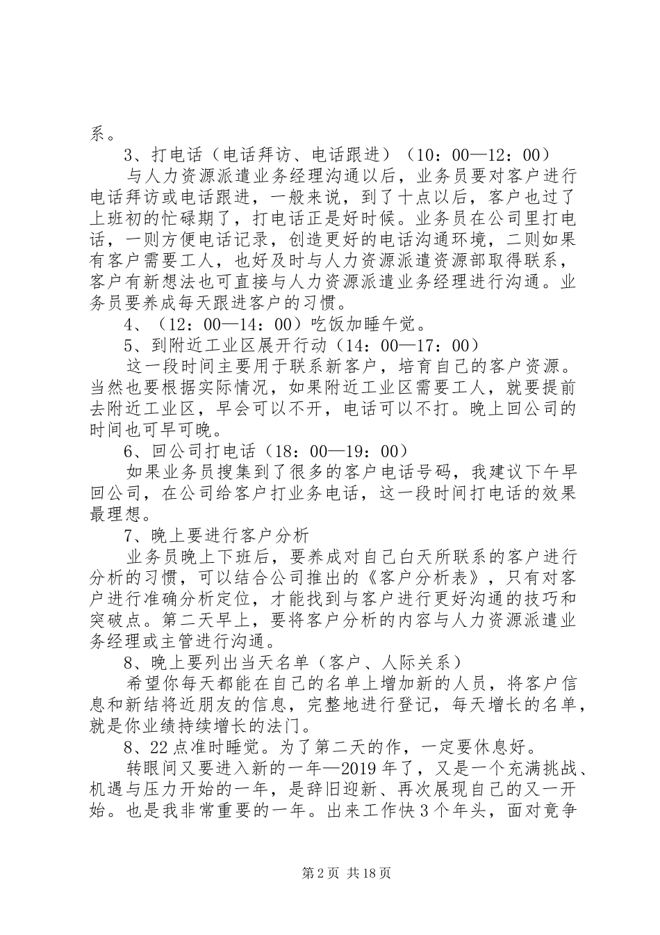 20XX年最新个人工作计划表模板范文合集_第2页