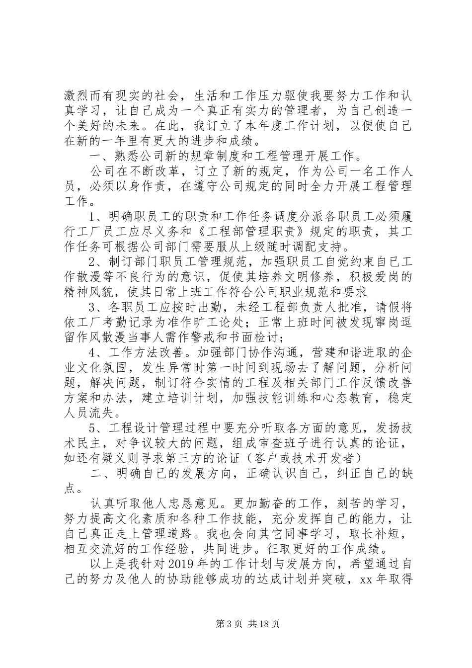 20XX年最新个人工作计划表模板范文合集_第3页