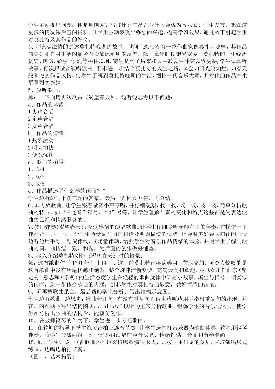 《春之声》第一课时教案_第2页