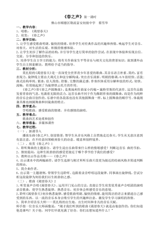《春之声》第一课时教案