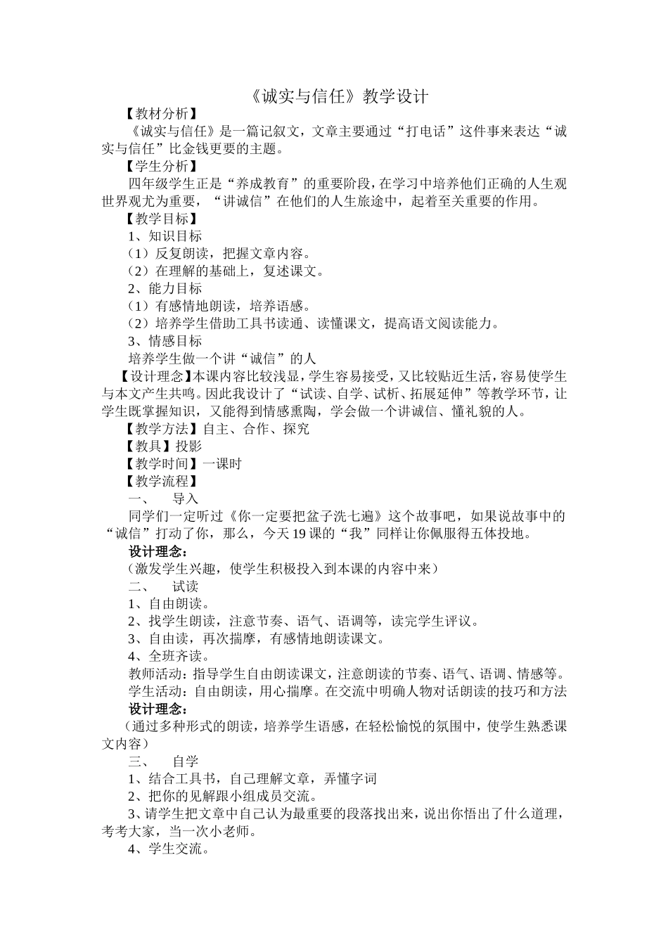 诚实与信任 (3)_第1页