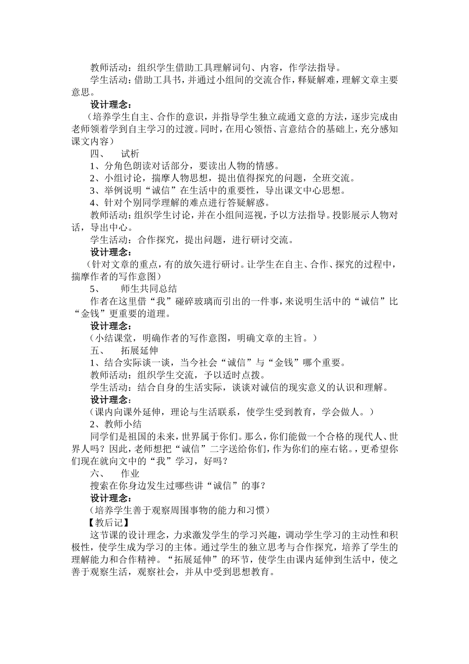 诚实与信任 (3)_第2页
