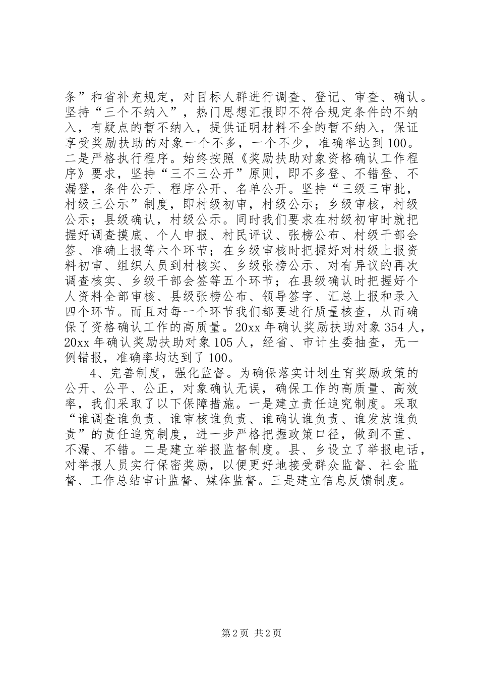 县计划生育奖励政策落实情况汇报 _第2页