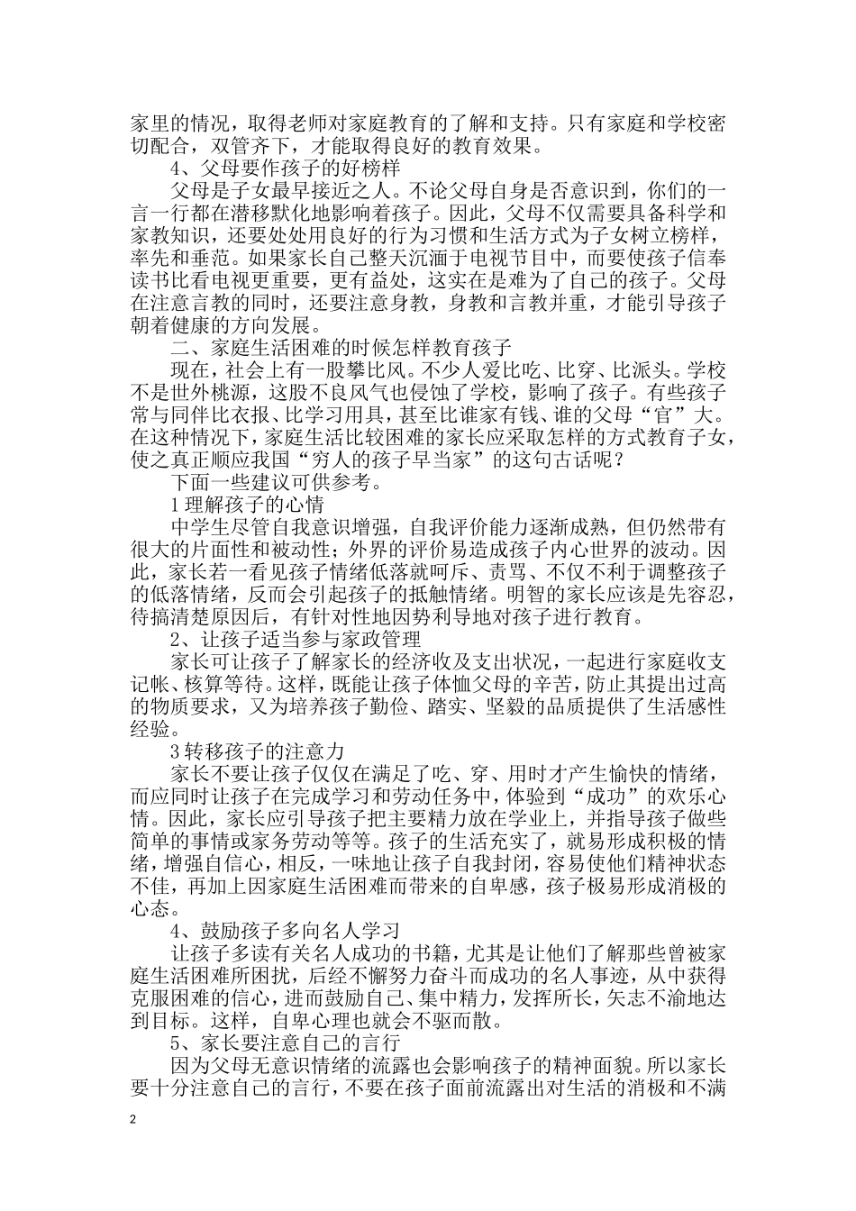 家长学校授课教案3_第2页