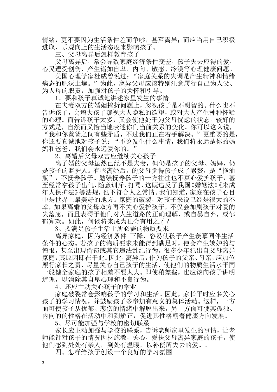 家长学校授课教案3_第3页