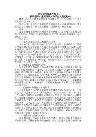 家长学校授课教案3