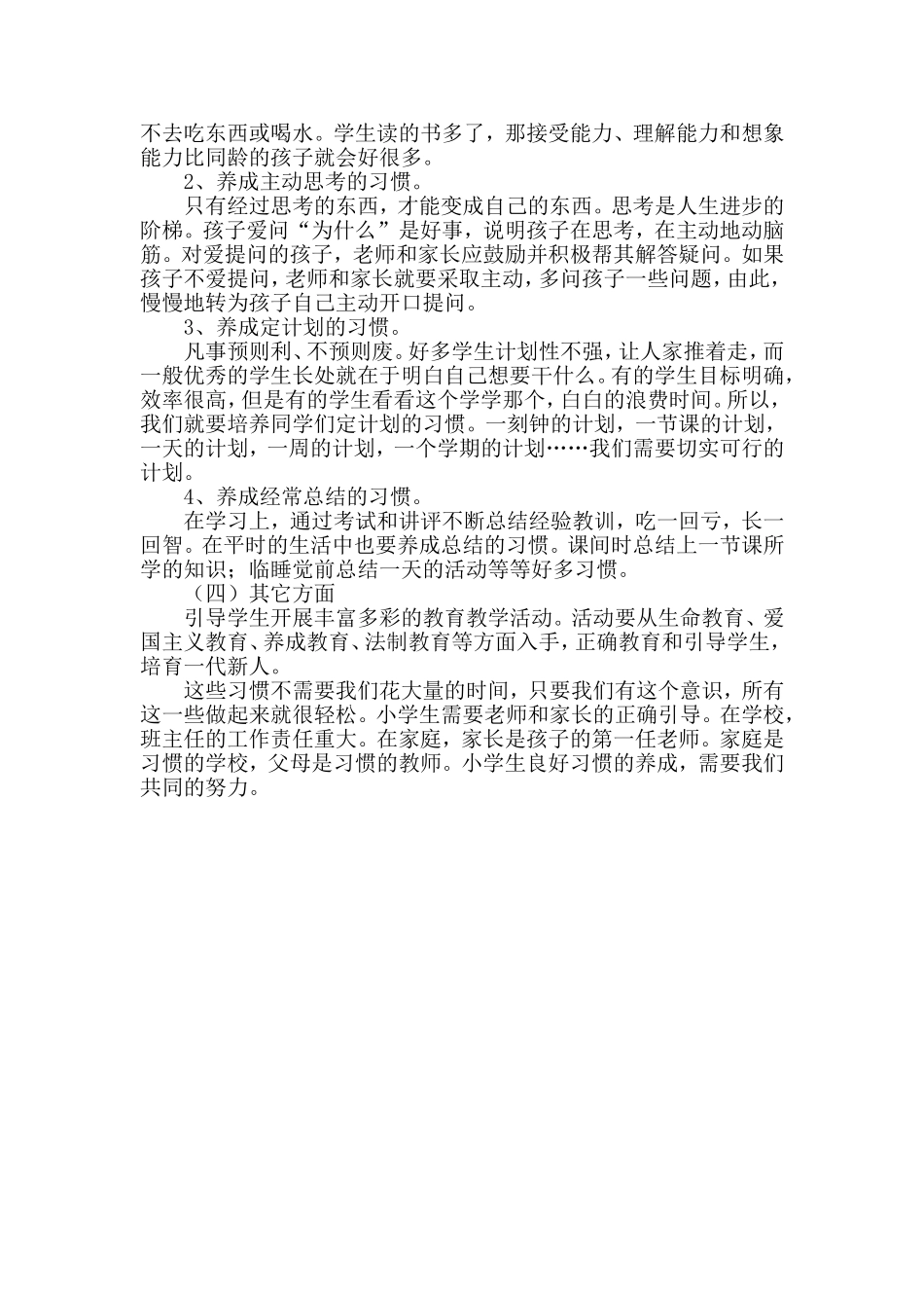 养成教育工作计划_第2页