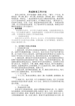 养成教育工作计划