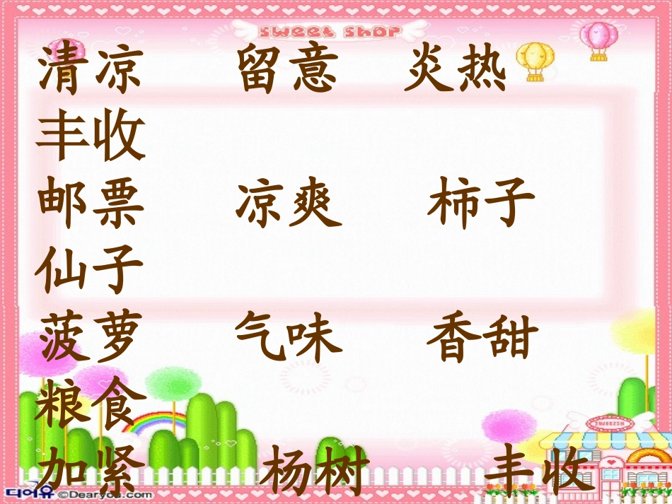 秋天的雨 课件_第2页