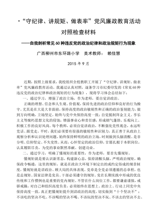 教师学习政治纪律和政治规矩的心得体会（赖佳慧）