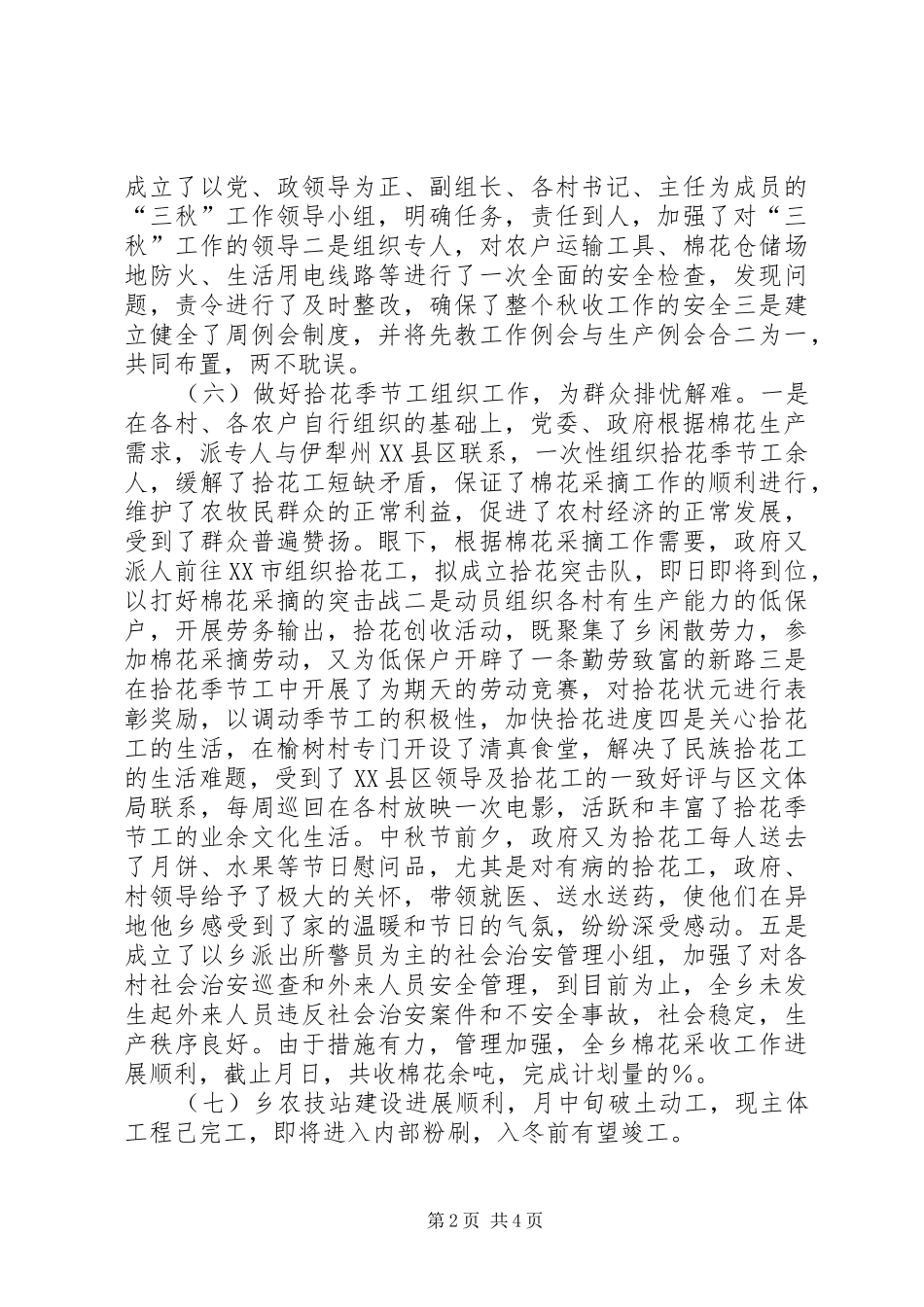 乡政府××年第三季度工作总结及第四季度工作计划安排 _第2页