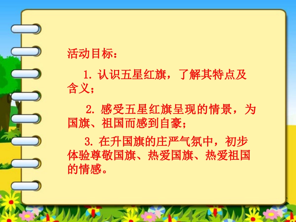 课件：五星红旗升起来_第2页