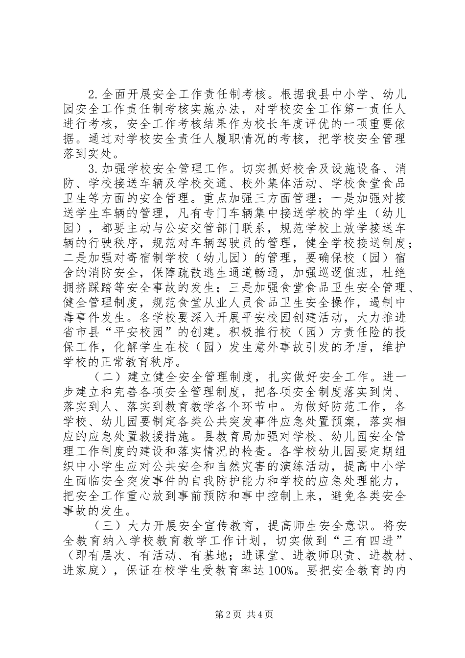教育局年度安全工作计划 _第2页