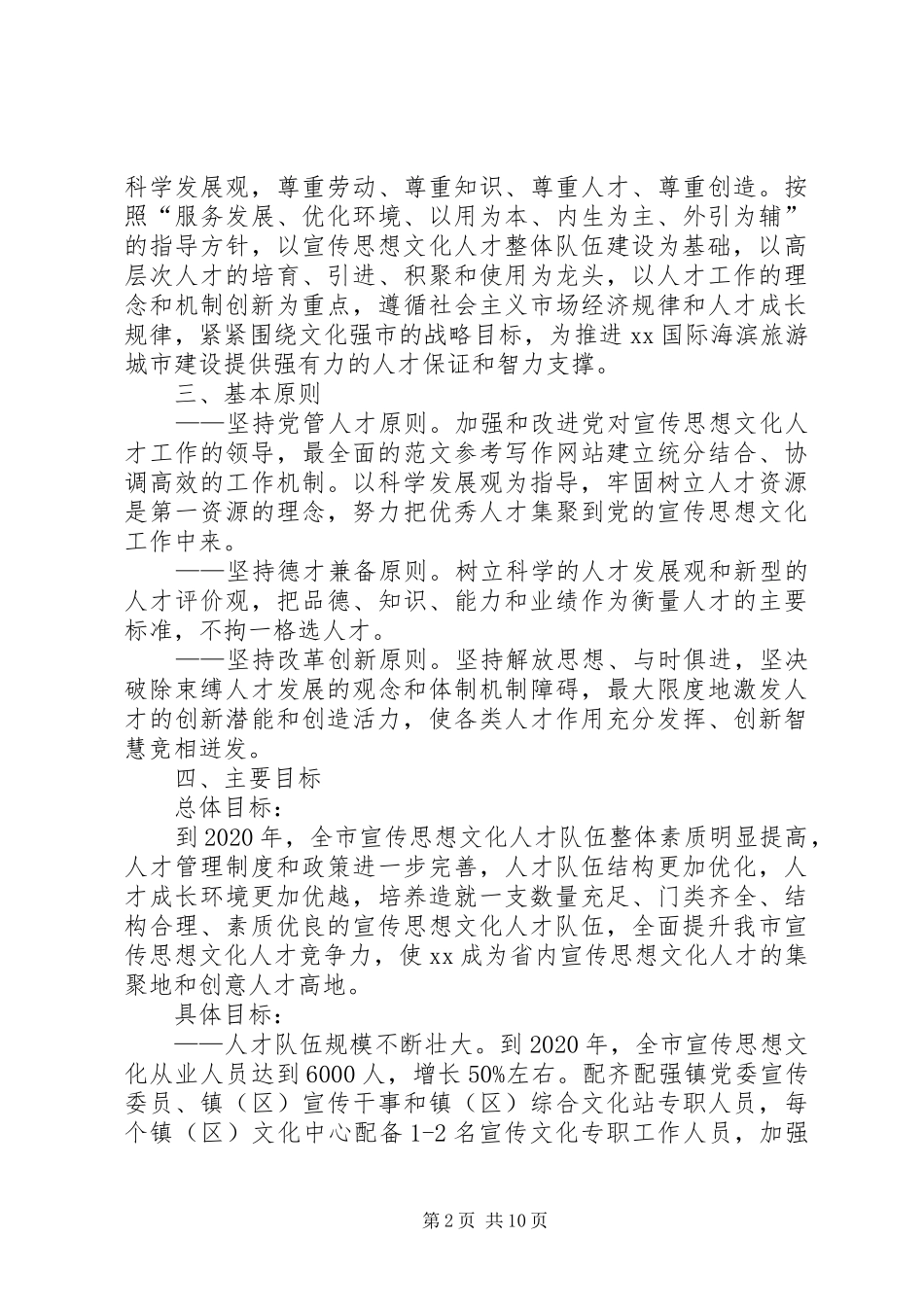 宣传思想文化人才发展规划 _第2页