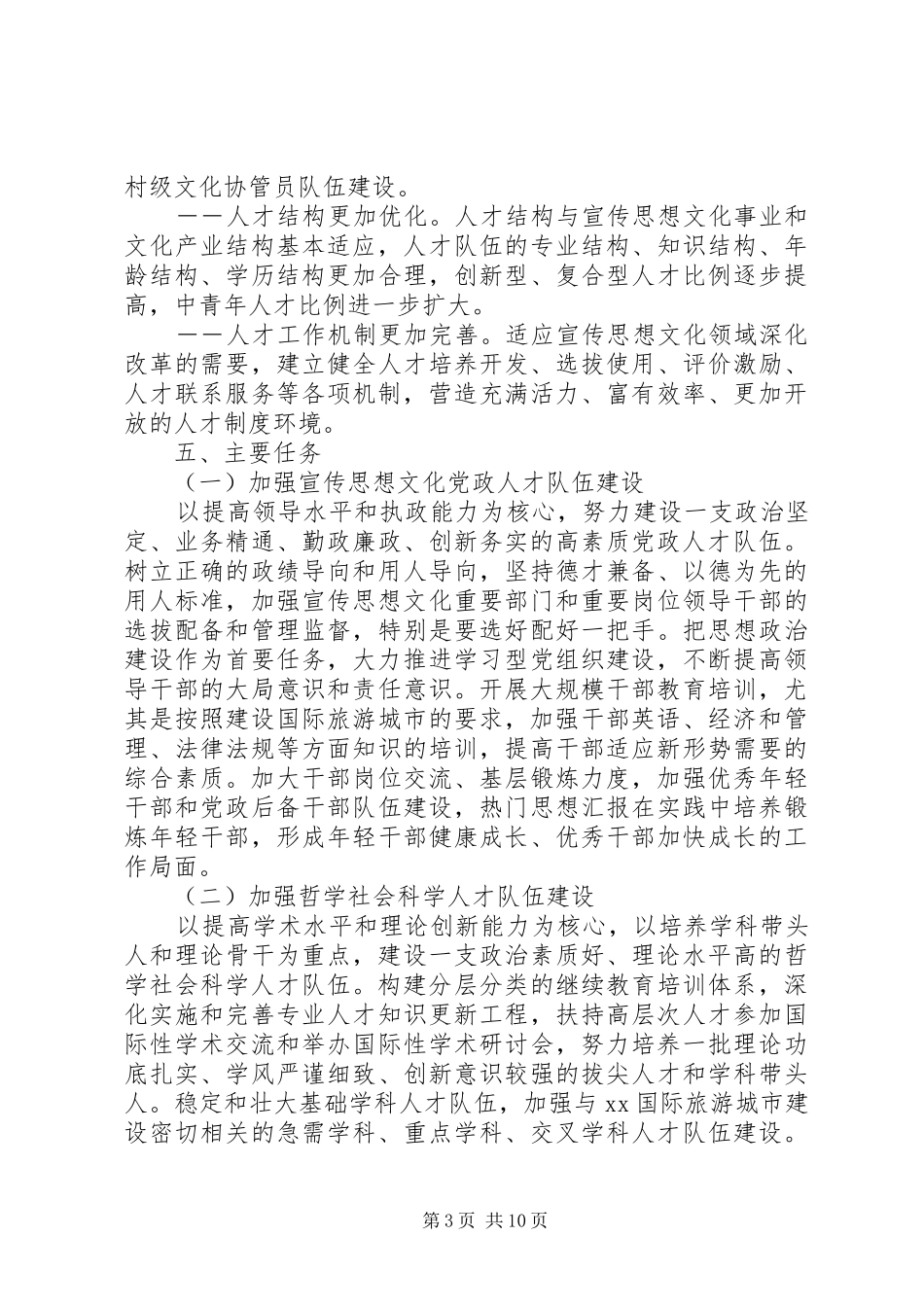 宣传思想文化人才发展规划 _第3页
